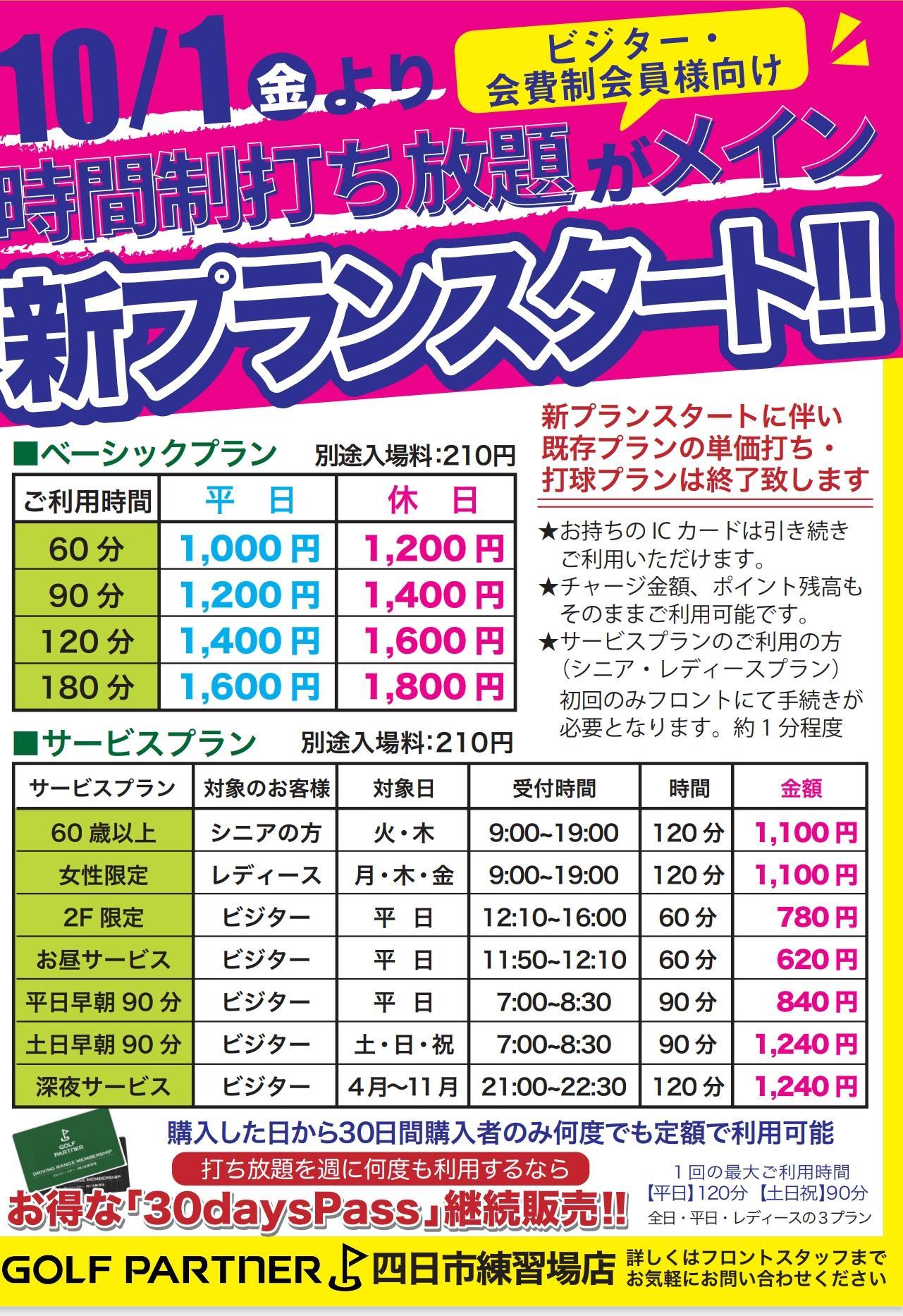 プラン変更のご案内