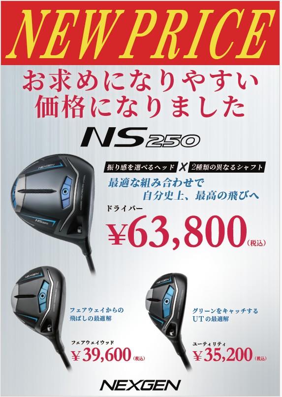 NEXGEN新価格！！！