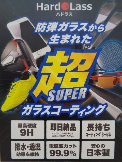 大事なクラブを守ってあげましょう