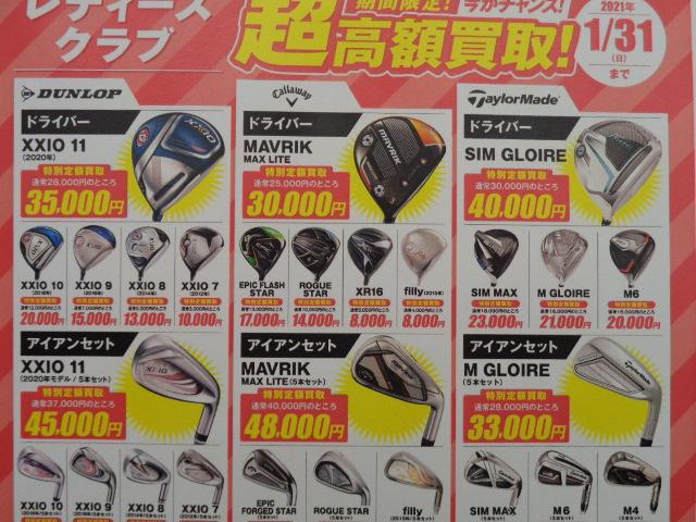 レディースクラブ買取強化中です‼