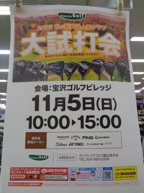 食欲の秋？スポーツの秋？いや！ゴルフの秋到来！！