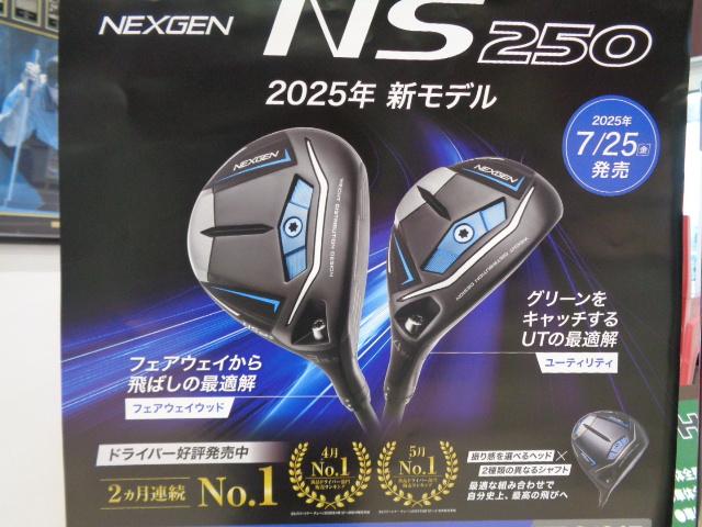 NS250フェアウェイ、ユーティリティキャンペーン（8月31日まで）