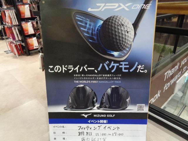 ミズノ試打会、3月7日、8日限定買い替え30％up