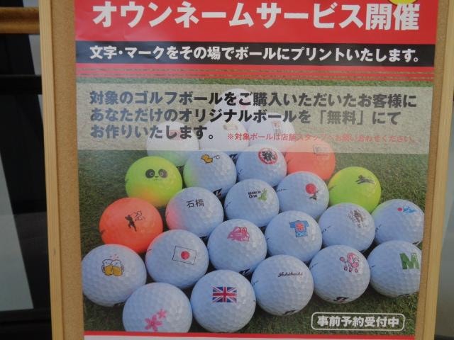 3月28.29日限定！新品買い替え30％upとオウンネームのおしらせ