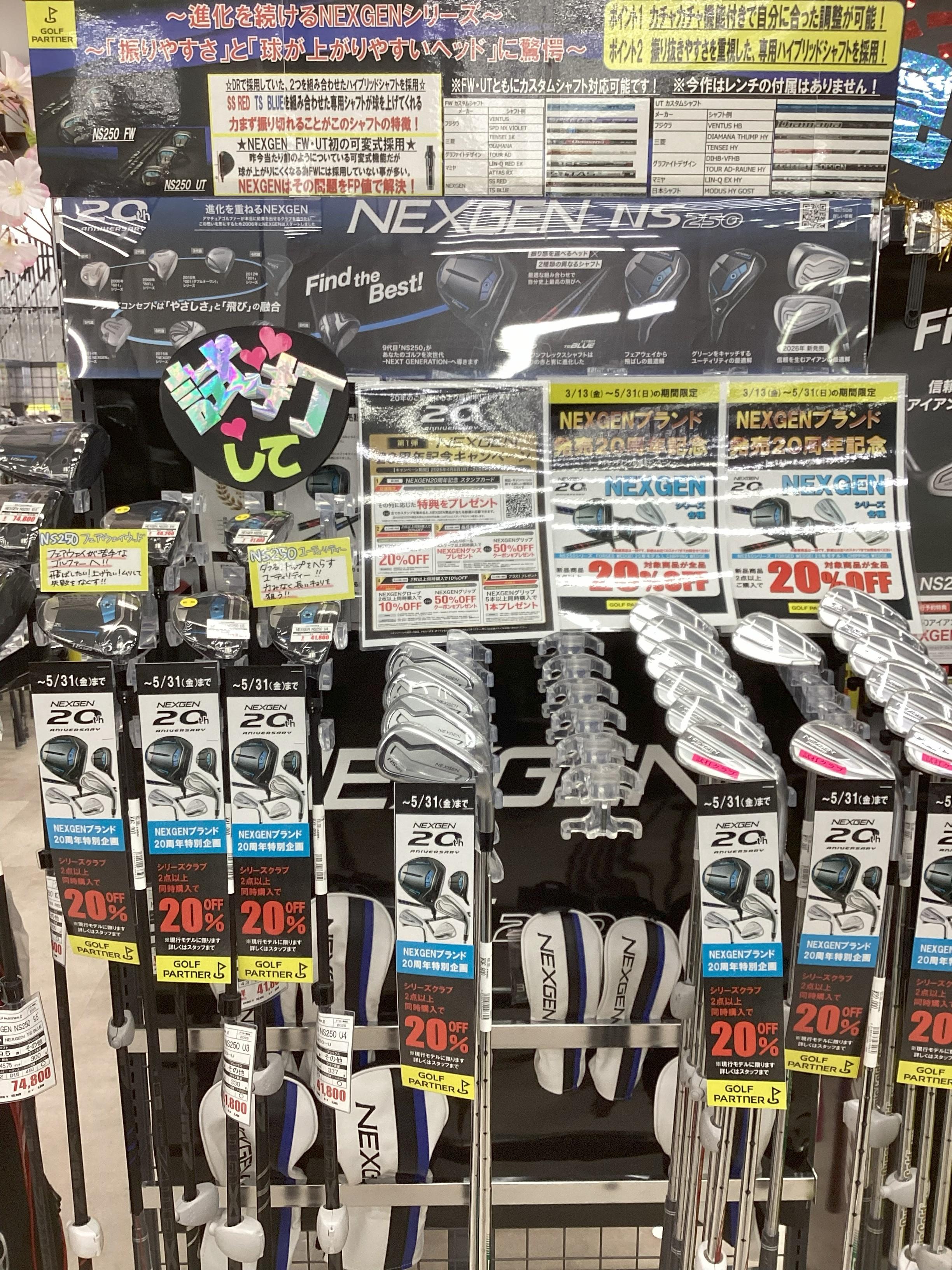 NEXGEN20周年記念キャンペーン実施中！！