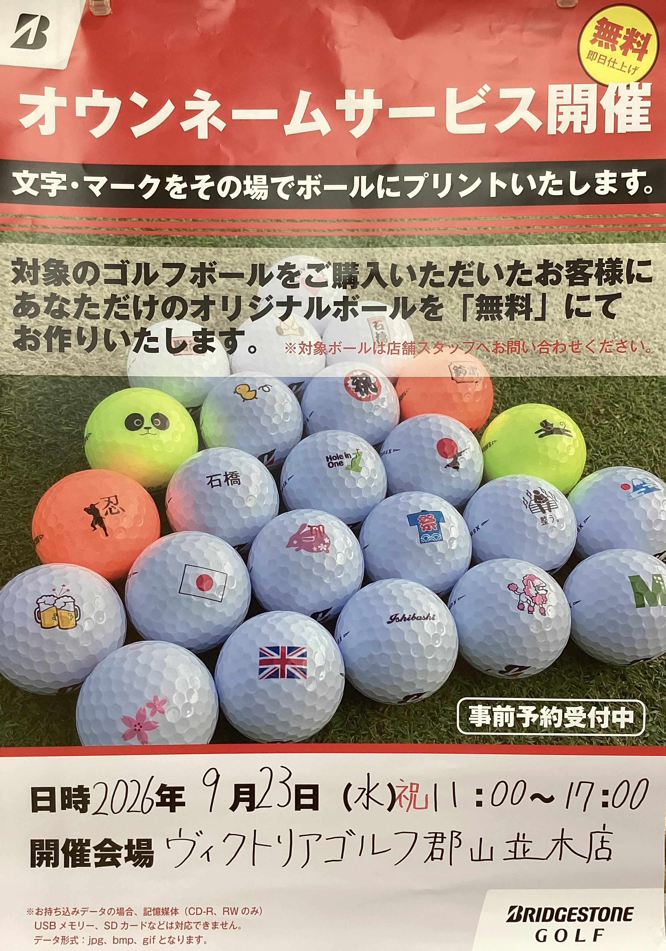 9月23日オウンネーム開催のお知らせ