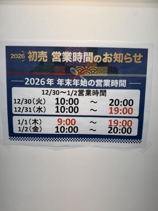 2025年大変お世話になりました！