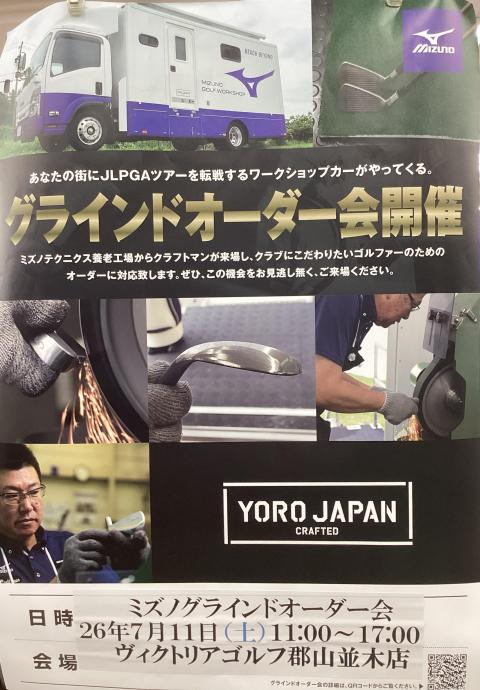 7月11日ミズノグラインドオーダー会