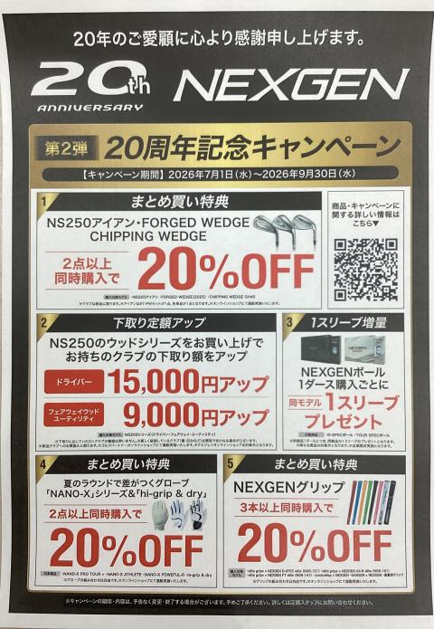 第2弾　20周年記念キャンペーン！！