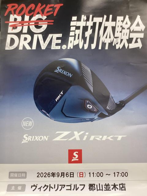 新作スリクソン発売前、試打会開催！！