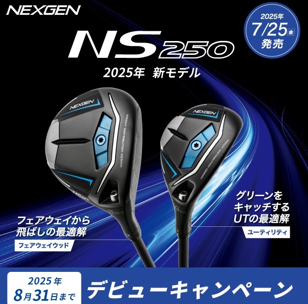 ついに解禁！！待ちに待ったNS250フェアウェイウッド！ ユーティリティ！