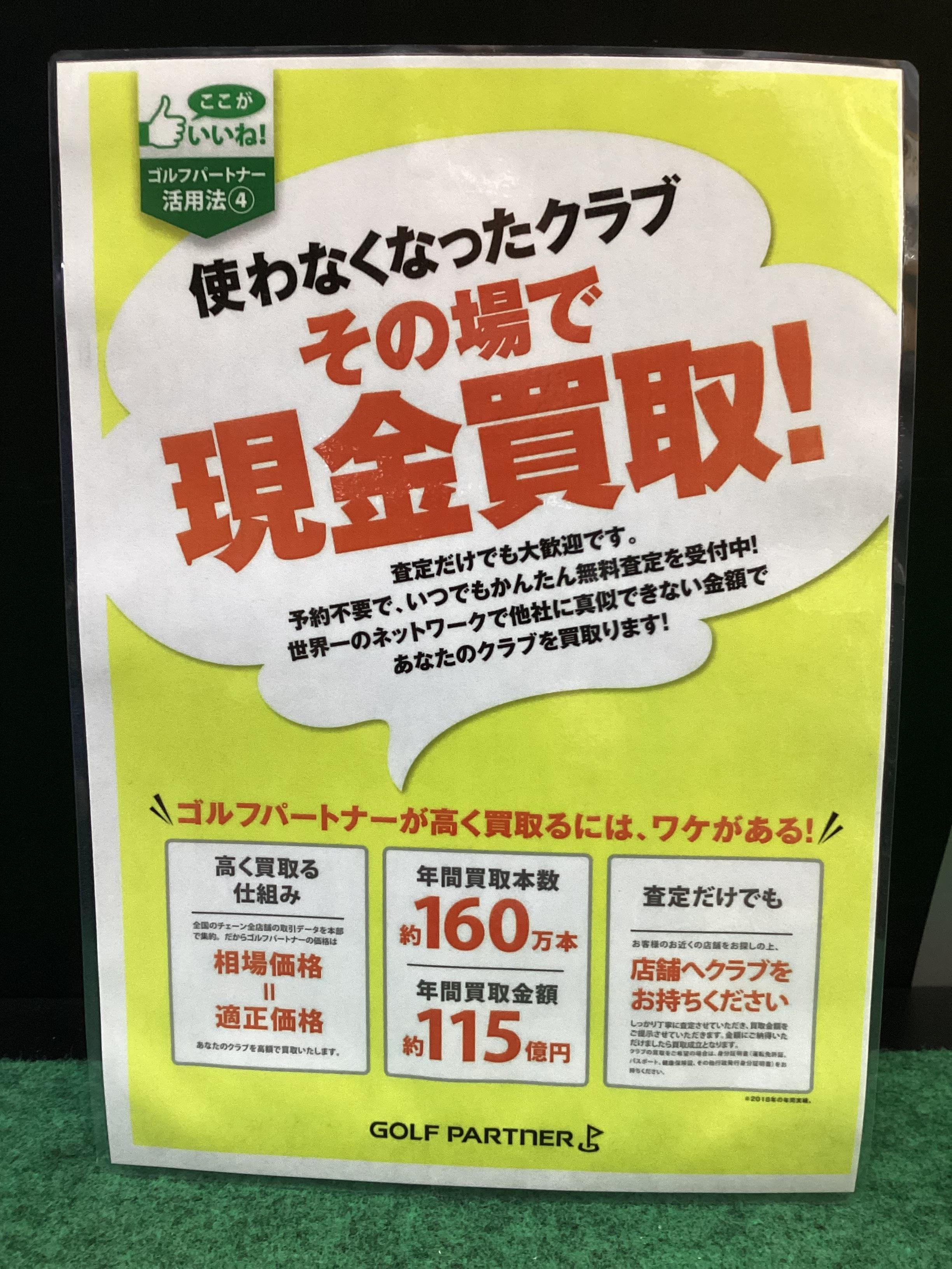 ゴルフクラブ高価買取中です！