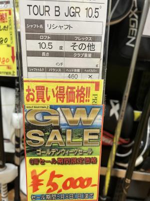ゴールデンウィーク企画やってます。