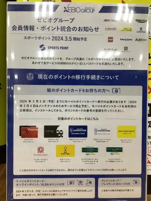 ポイントカード会員の皆様へのお知らせ！