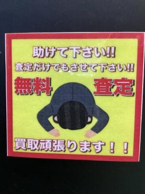 高額買取キャンぺ－ン開始！