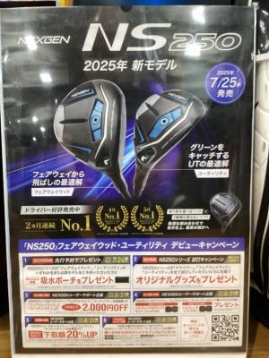 NEXGEN NS250のFW、UTの先行予約開始！