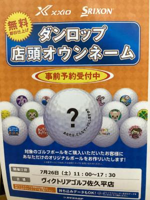 ダンロップ店頭オウンネーム会開催
