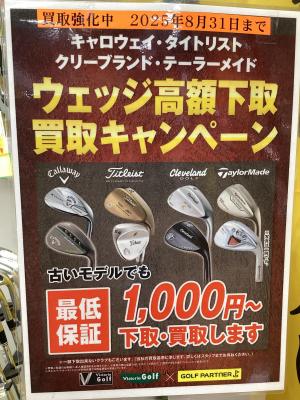 高額買取キャンぺ－ンウェッヂ編開始！