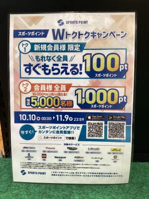 スポーツポイントWトクトクキャンペーン開始