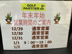 【初売！】今年も1/1から！