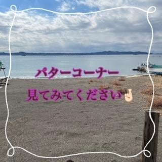 パターコーナー！？