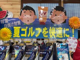 これからの暑さ対策！