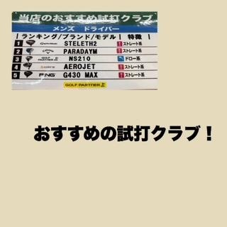 当店おすすめ！