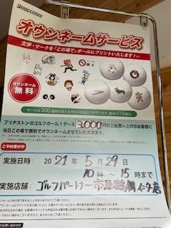 ブリヂストンオウンネーム！