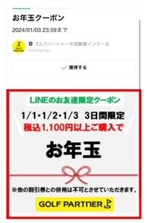 お年玉クーポン.jpg