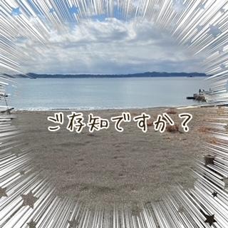 みなさんご存知ですか？