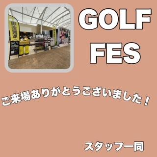 ゴルフフェス、ありがとうございました！