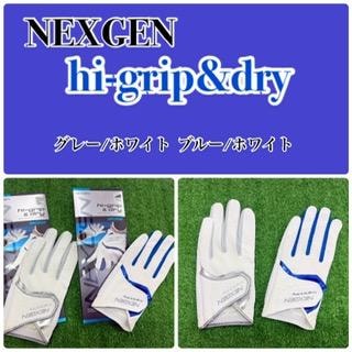 ねくすじぇん　hi-grip%dry.jpg
