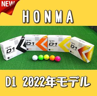 ほんま　新ボール.jpg