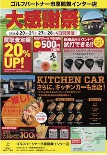 キッチンカー チラシ.jpg