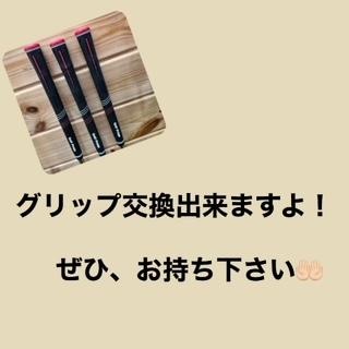 グリップ交換出来ます！