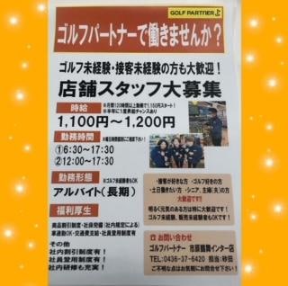 ゴルフパートナー　アルバイト募集　星.jpg