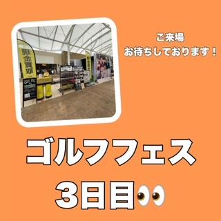 ゴルフフェス３日目！！！