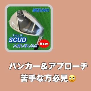 スカッドウェッジ！？