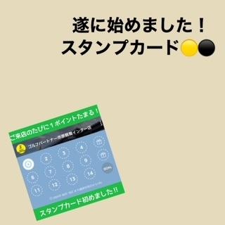 スタンプカード始めました！