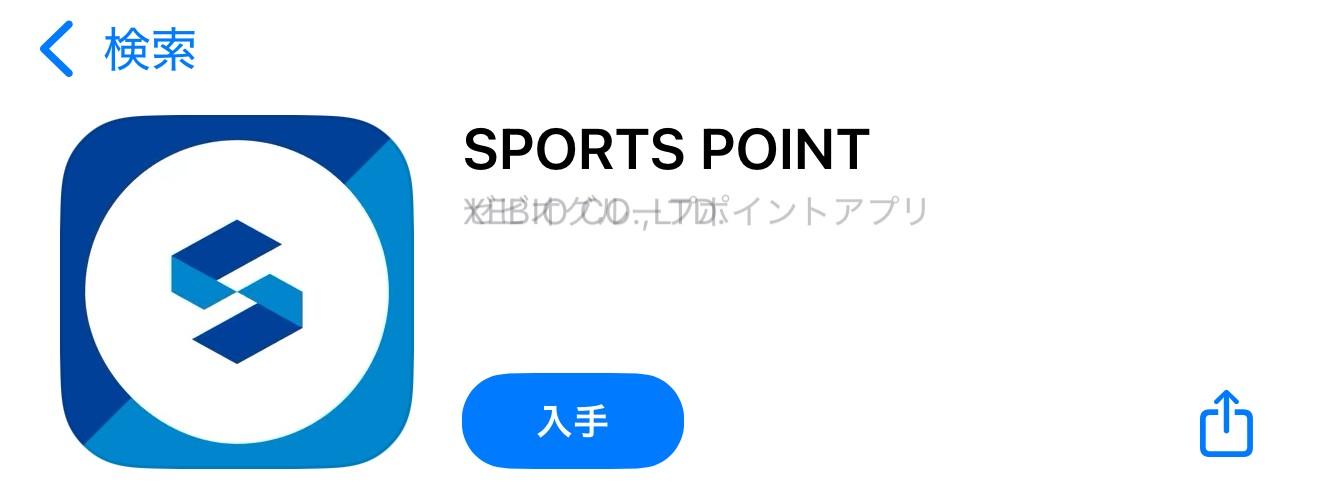 スポーツポイントアプリ　.jpg