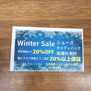 Winter　Sale！！！