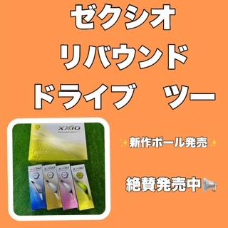 新作ボール　発売！