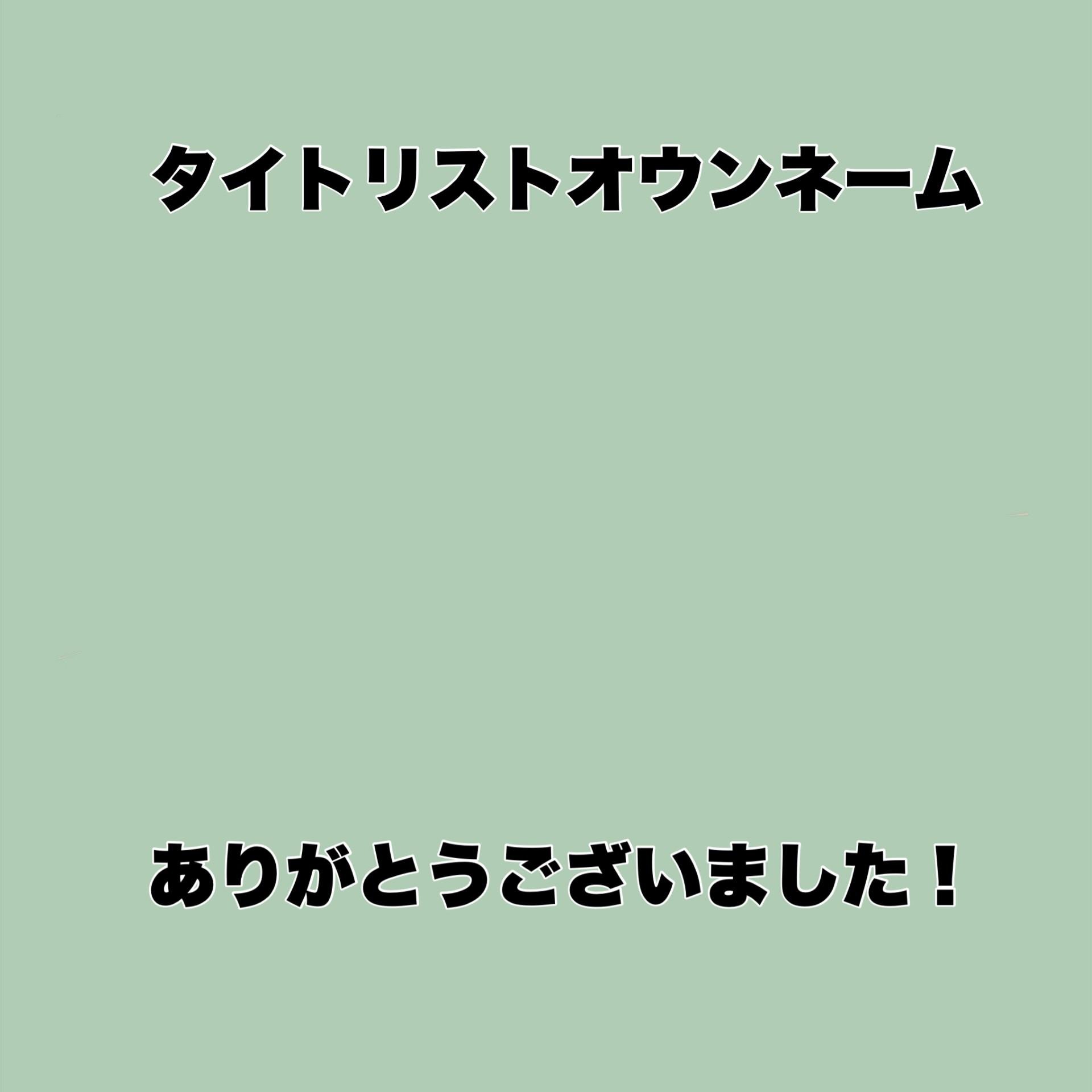 ありがとうございました！