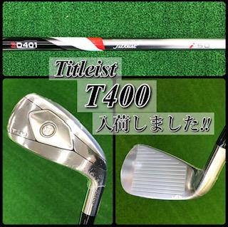 タイトリスト　T400.jpg