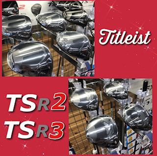 タイトリスト　TSR2・TSR3.jpg