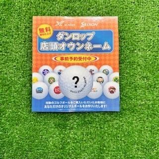 ダンロップオウンネーム.jpg