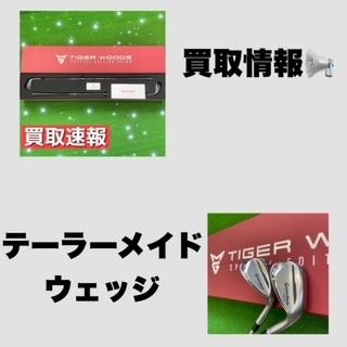 化粧箱付き　ウェッジ　買取ました！