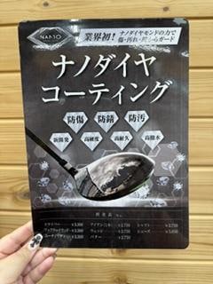 ナノダイヤコーティング価格表.jpg