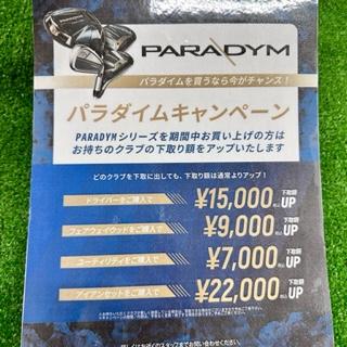 パラダイム　キャンペーン.jpg