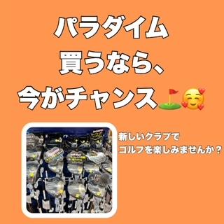 パラダイムを買うなら今がお得！